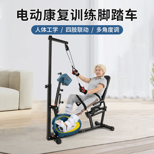 JTH电动康复机训练器材脚踏车中风偏瘫上下肢家用老人卧式健身车