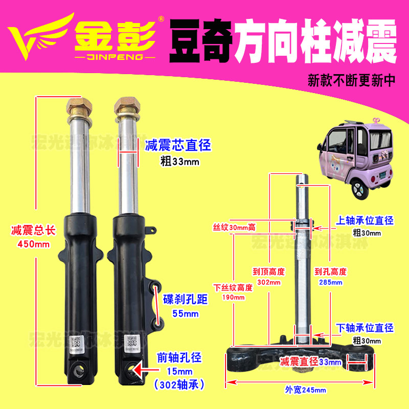金彭豆奇前减震器三轮方向器33液压避震篷车电动三轮车前叉方向柱