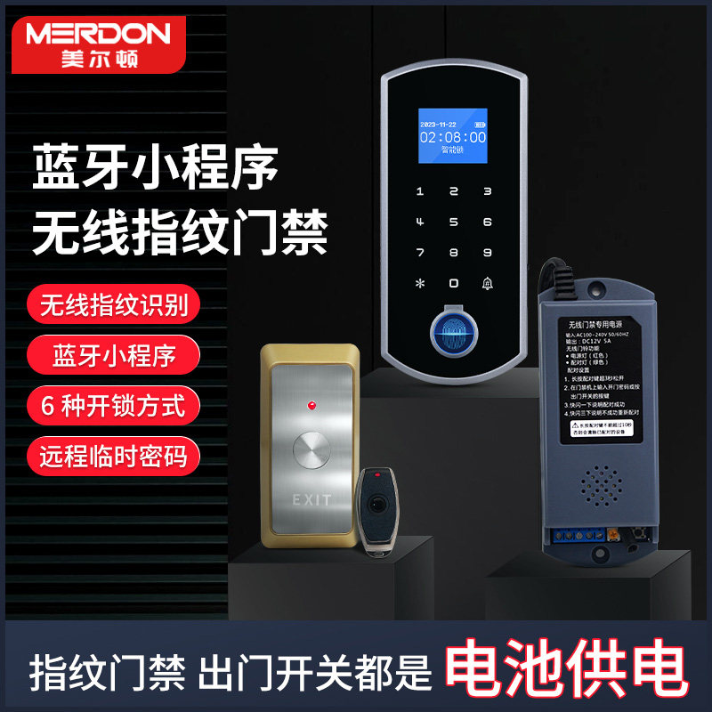 无线指纹防水门禁系统一体机电插锁刷卡密码电磁锁免布线玻璃门禁