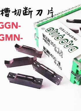 道勤切断切槽刀片MGMN/MGGN150/200/250/300/400/500/600 PM310