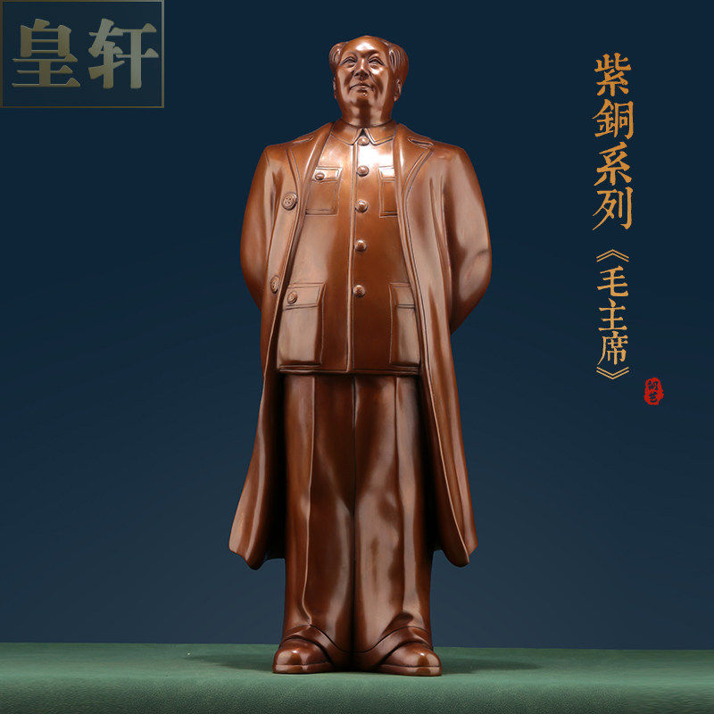 毛主席像紫铜雕塑像毛泽东办公站像摆件毛爷爷沙发像铜像台面大号