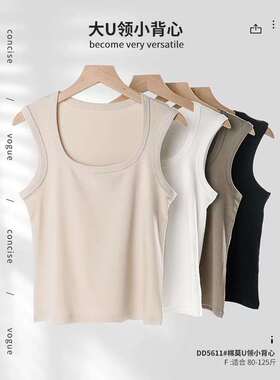棉莫U领小背心5611黑色白色杏色高弹力背心80--130斤