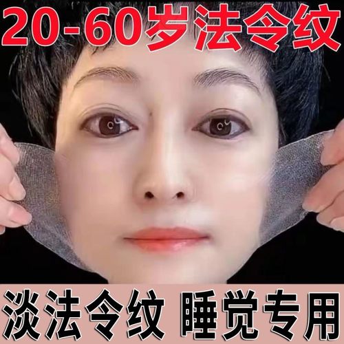 凝水微晶法令纹贴膜淡化泪沟