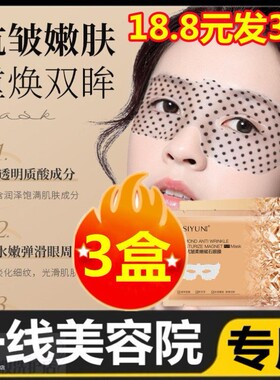爆款眼膜淡化黑眼圈细纹眼袋神器提拉紧致男士 女晶钻抗皱磁石
