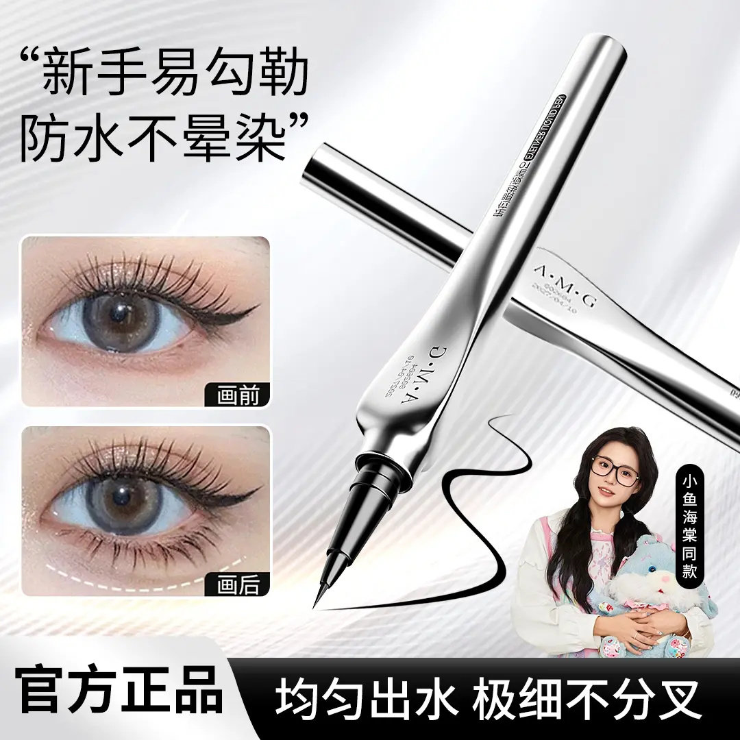防水不晕染极细定位眼线液笔