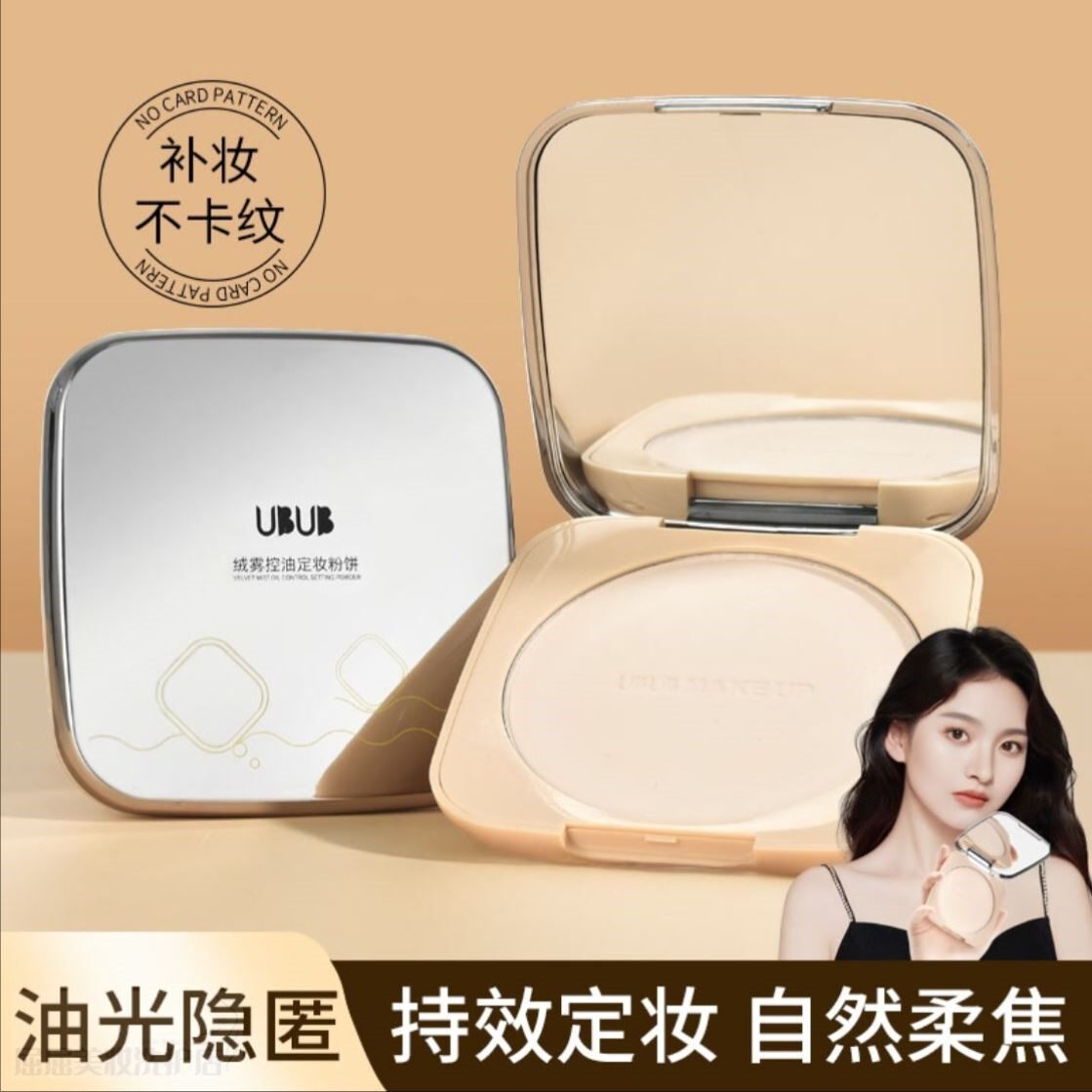 UBUB巨无霸粉饼控油定妆自带镜子送粉扑柔雾粉饼学生平价官方正品