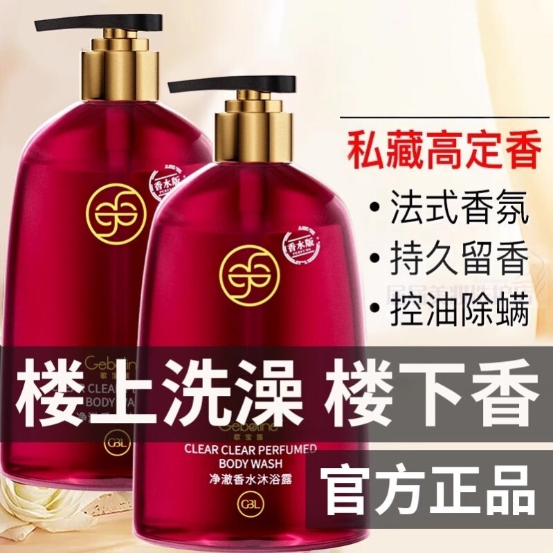 官方正品香氛洗澡沐浴露持久留香72小时香水男士女成人洗发水套装