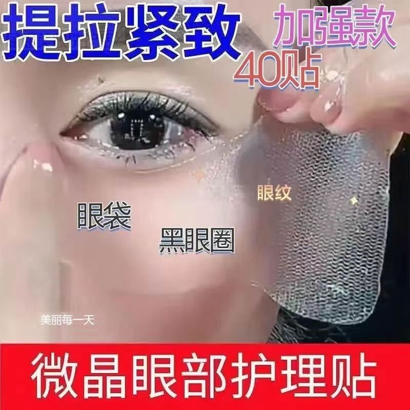 官方正品微晶眼膜贴提拉紧致眼袋贴去鱼尾纹贴眼角皱纹贴淡纹神器