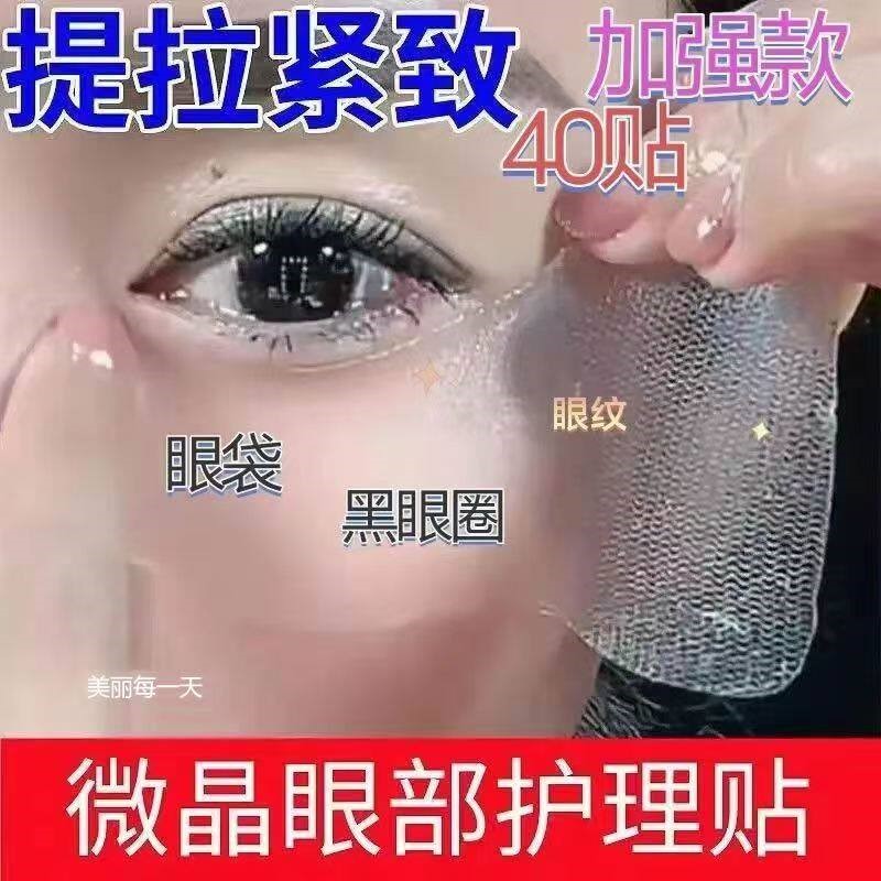 官方正品微晶眼膜贴提拉紧致眼袋贴去鱼尾纹贴眼角皱纹贴淡纹神器