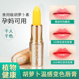 凡士林胡萝卜素变色润唇膏女滋润保湿补水唇膜护唇防干裂温感口红