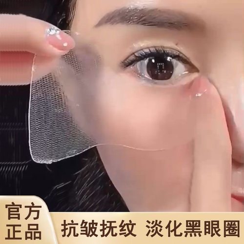 凝水微晶贴神器眼膜淡化黑眼圈