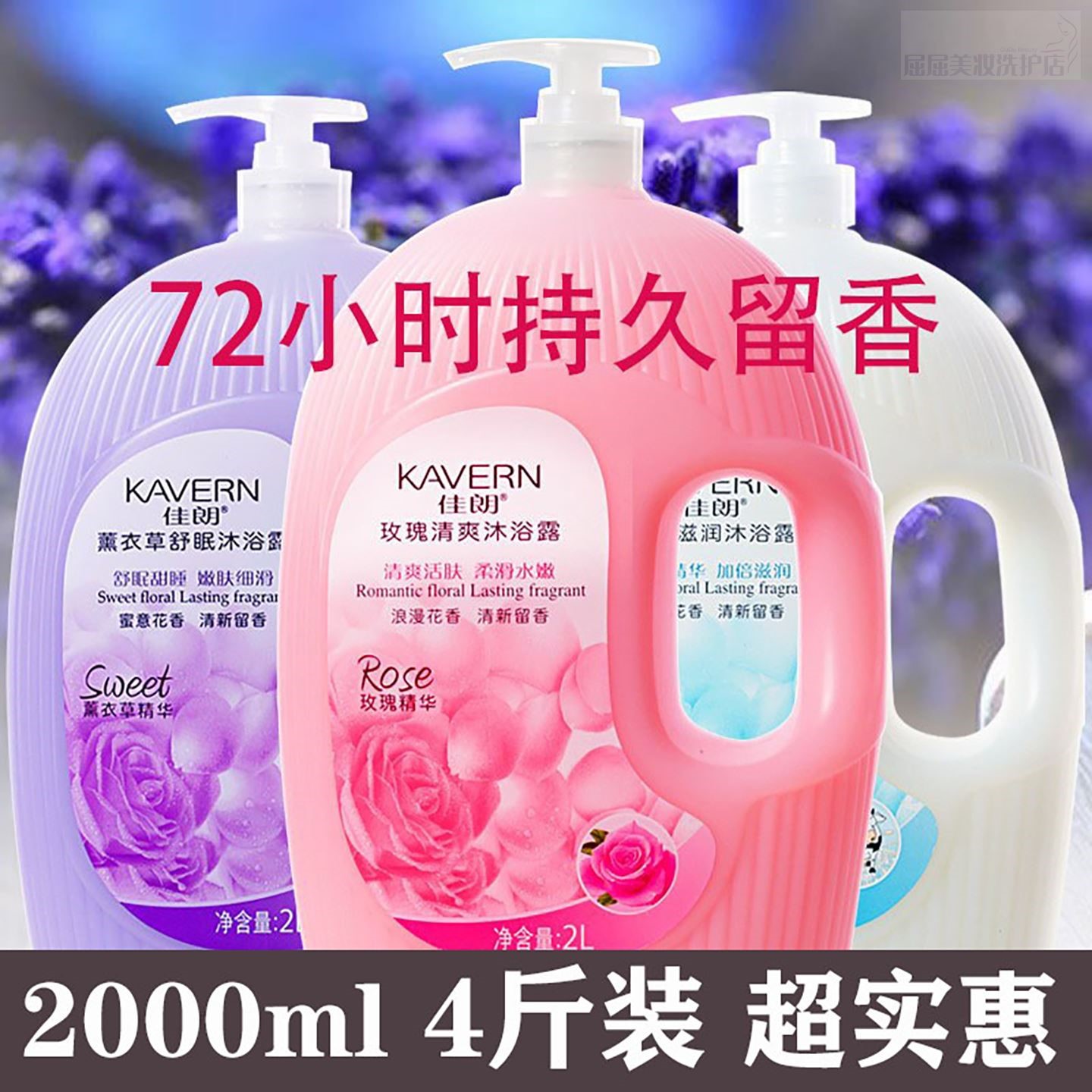 沐浴露持久留香72小时香水大瓶容量家庭装正品官方男女士保湿乳液
