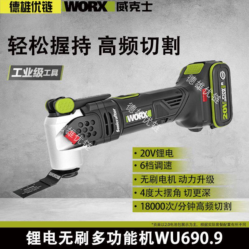 威克士WU690无刷锂电多功能角磨机