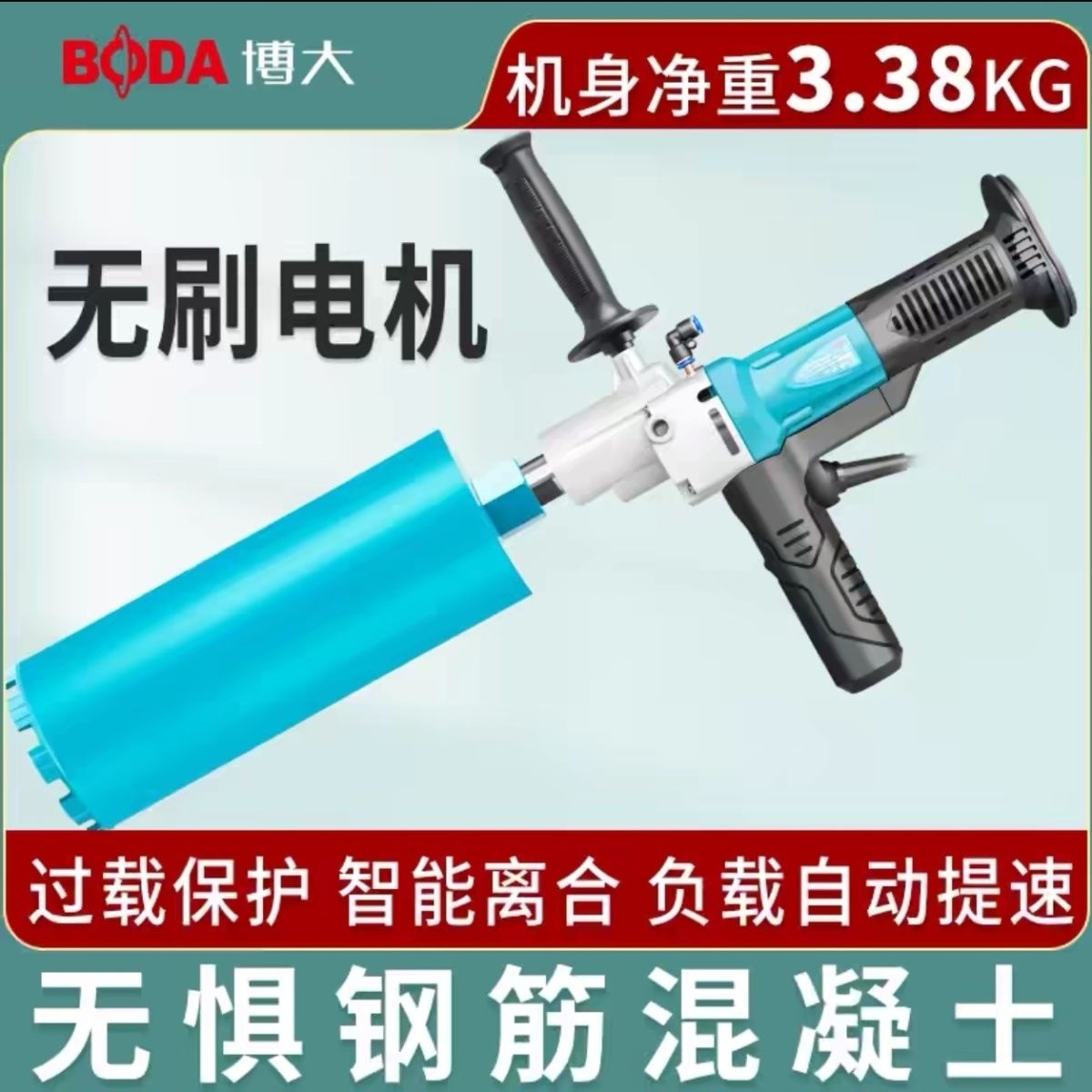 新款博大158无刷水钻机打洞钻孔支架空调混凝土开孔大功率打孔机