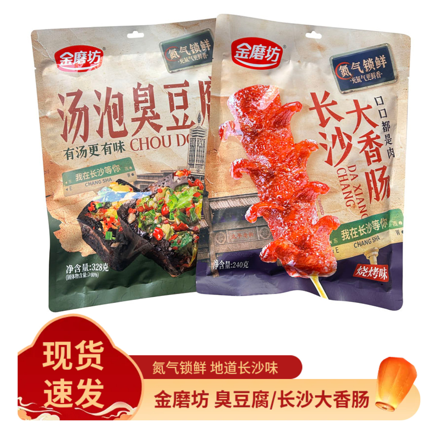 金磨坊汤泡臭豆腐办公室零食解馋小吃长沙特产香辣味豆干休闲食品