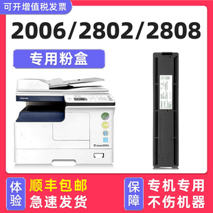 多好原装 复合机2802AF硒鼓墨粉T 适用东芝Toshiba2006墨盒数码 2507C STUDIO2006碳粉盒
