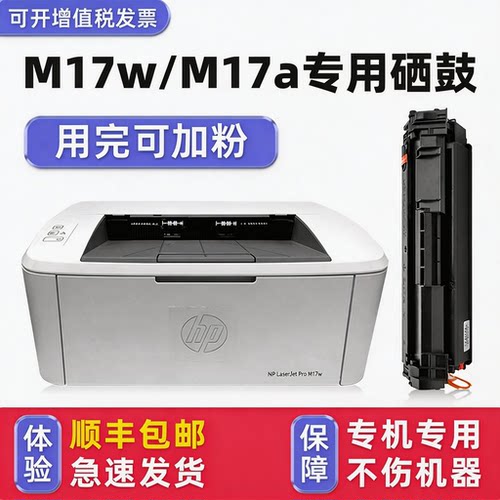 【顺丰】M17w/M17a专用硒鼓