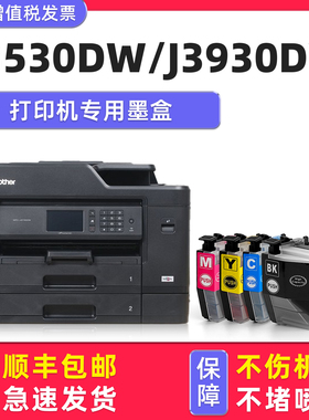 【多好原装J3930DW墨盒】适用Brother MFC-J3530DW打印机墨盒兄弟j3930DW黑色墨水盒蓝色黄色红色