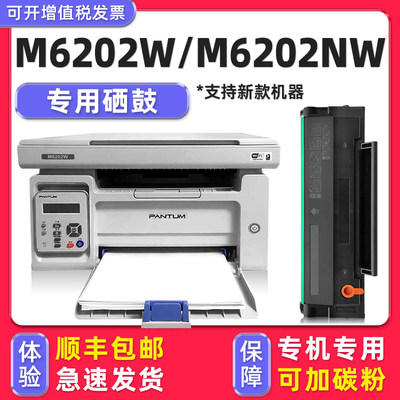 多好适用奔图M6202WM6202NW硒鼓