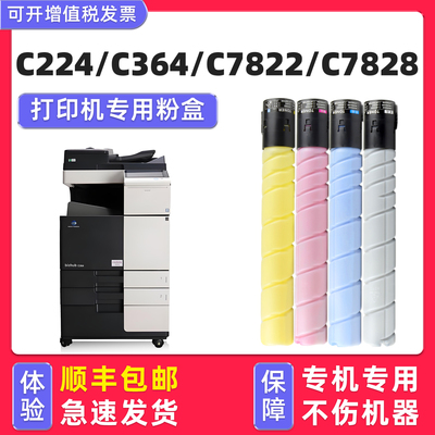 【顺丰】C364/C224/C7822粉盒