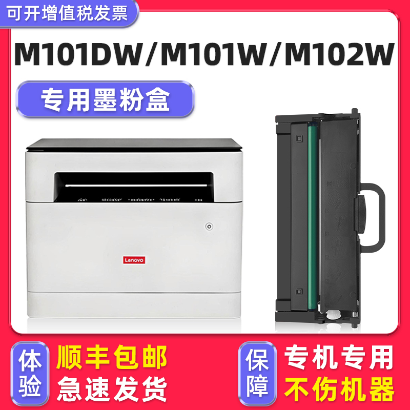 【顺丰】M101dw/M102w硒鼓墨粉盒