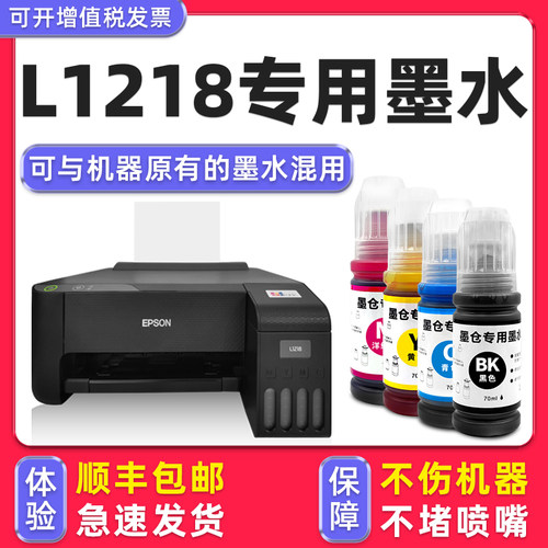 【1万+人已购买】L1218专用墨水