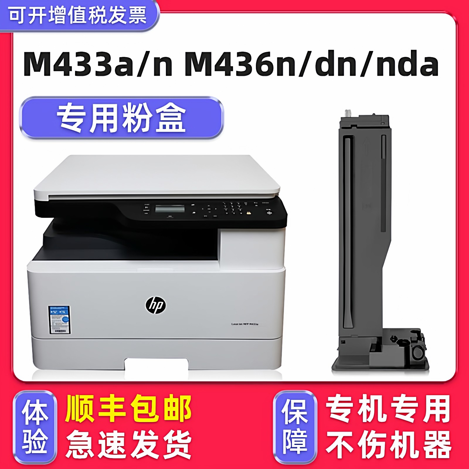 【多好原装LaserJet MFP M433a粉盒】适用HP惠普M433a墨盒M433n碳粉盒CF256A墨盒M436n M436dn M436nda,办公设备/耗材/相关服务,硒鼓/粉盒,淘宝优惠券,粉丝福利购,淘宝优惠卷