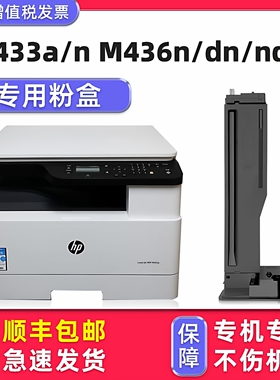 【多好原装LaserJet MFP M433a粉盒】适用HP惠普M433a墨盒M433n碳粉盒CF256A墨盒M436n M436dn M436nda