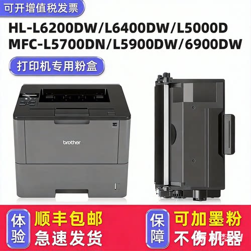 【顺丰】L6200DW/L5000D硒鼓粉盒
