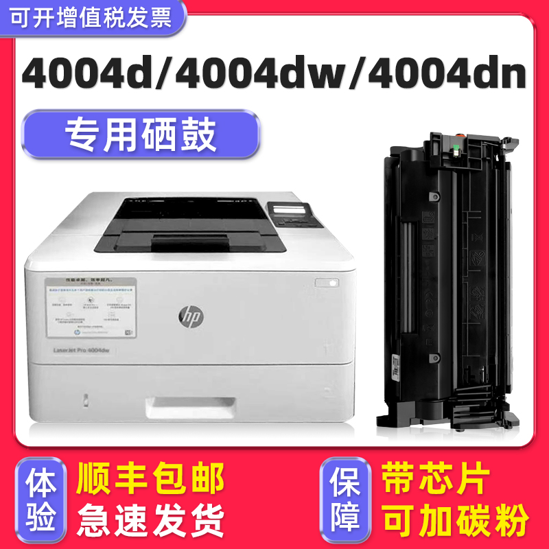 【顺丰】4004dn专用硒鼓4004d