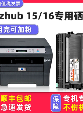【多好原装bizhub 15墨盒】适用柯尼卡美能达bizhub 16硒鼓打印机碳粉盒柯美bizhub15墨粉