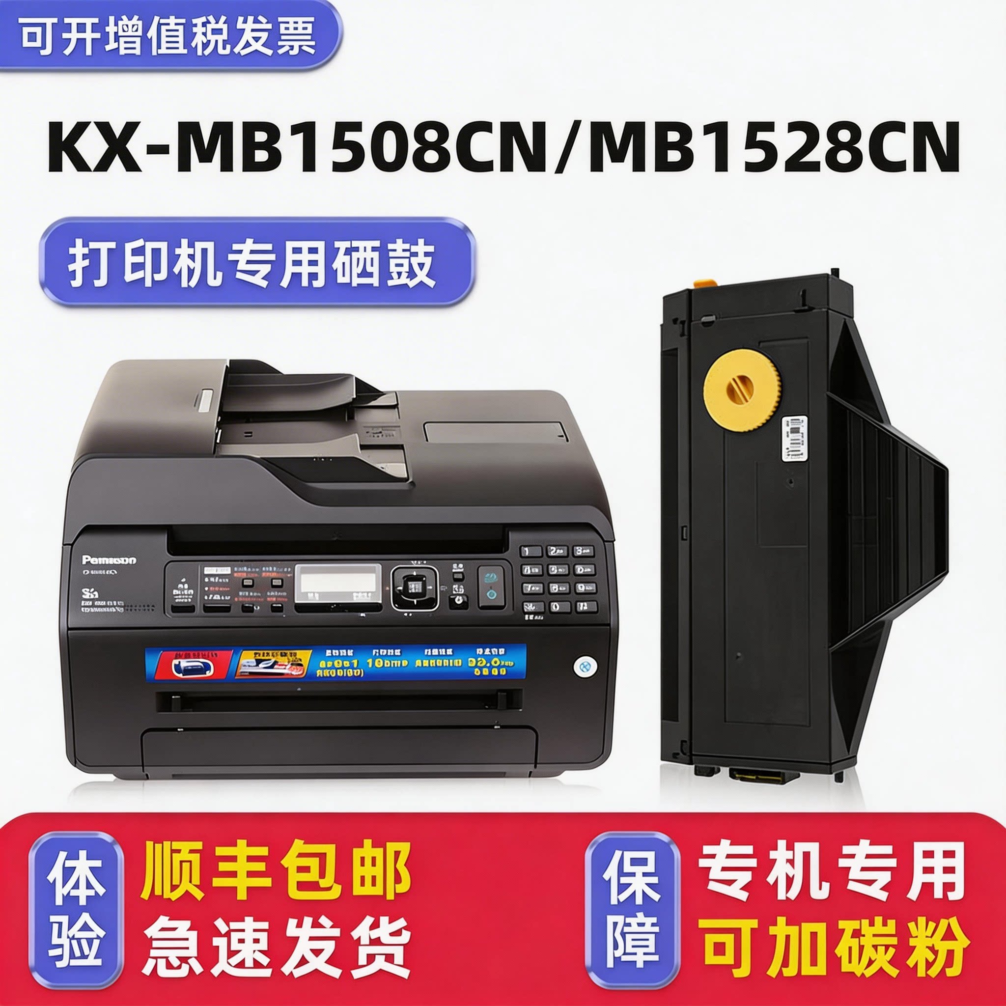 适用松下KX-MB1508CN打印机硒鼓MB1528CN墨盒传真机一体机 KX-FAC408CN碳粉盒