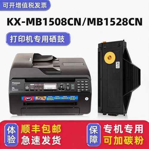 【顺丰】MB1508CN/1528CN硒鼓