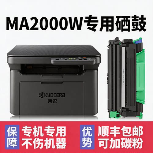 【顺丰】MA2000W硒鼓碳粉盒