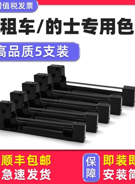 【顺丰包邮】出租车专用色带 多好原装ERC05的士计价器碳带收费发票墨带黑色墨盒紫色 地磅 电子秤