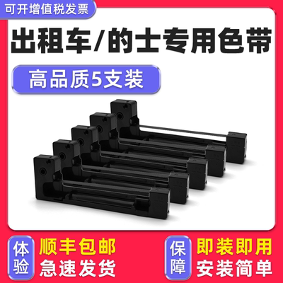 【顺丰】出租车专用色带