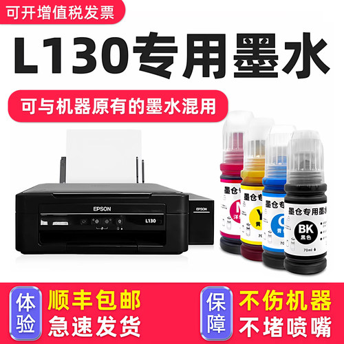 【1万+人已购买】L130专用墨水