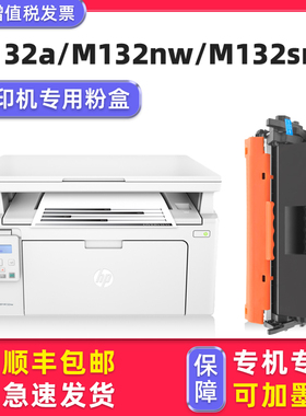 【多好原装M132nw硒鼓】适用HP132a激光打印机惠普M132snw黑色18A墨盒LaserJet MFP M132fw/fn/fp碳粉CF218A