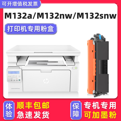 【顺丰】M132nw粉盒M132a