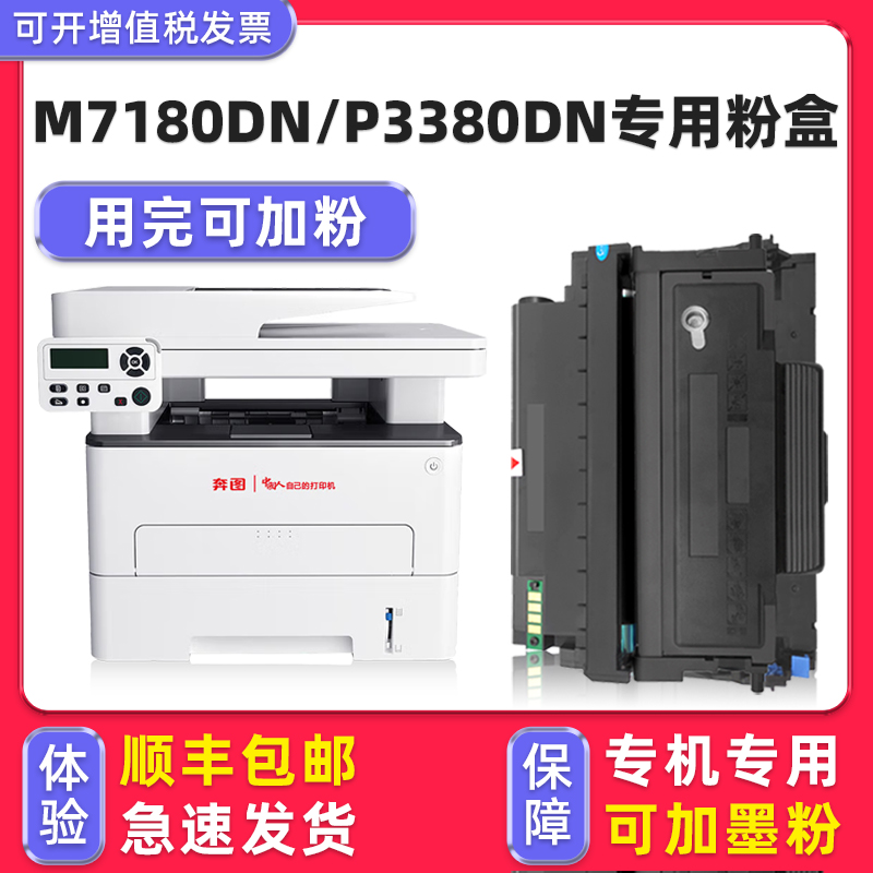 【顺丰】M7180DN硒鼓P3380DN
