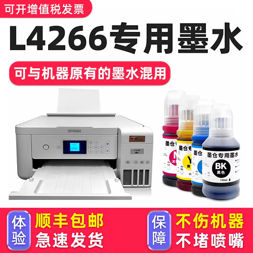 【顺丰】L4266专用墨水