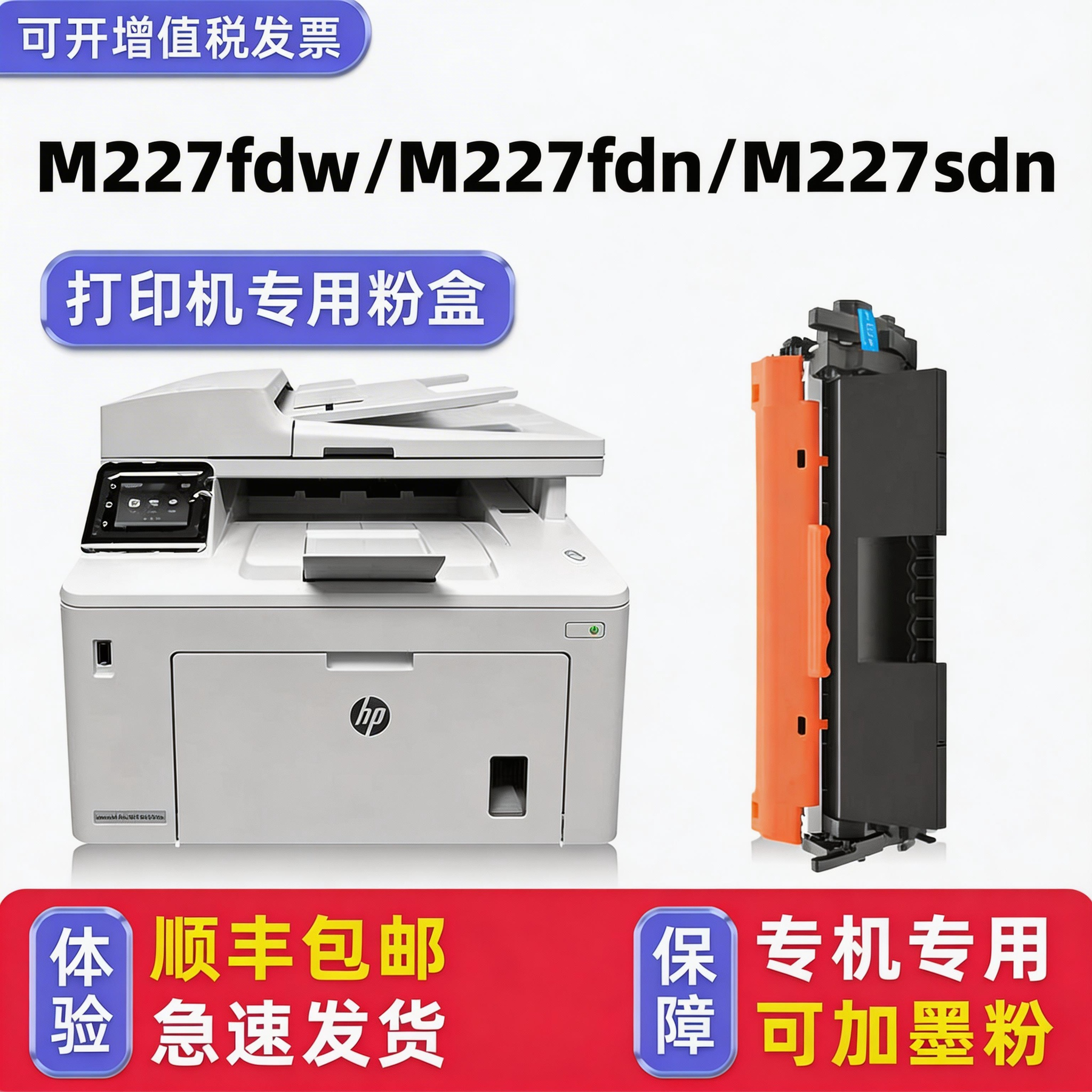 【 Laserjet Pro MFP M227fdn硒鼓】多好原