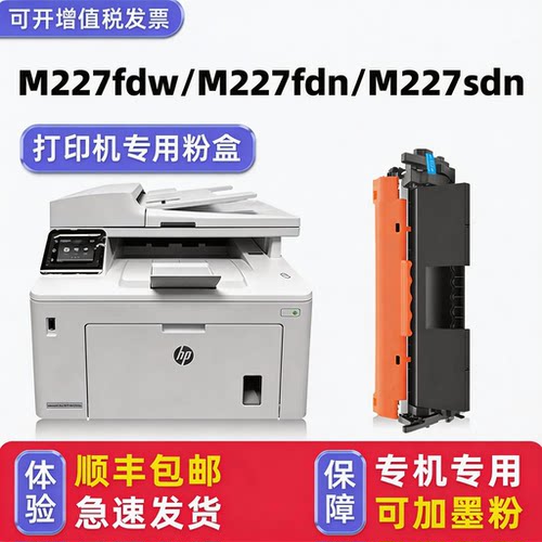 【顺丰】M227fdn/sdn硒鼓墨粉盒