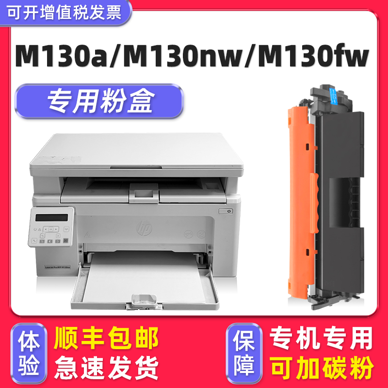 【LaserJet Pro MFP M130a硒鼓】多好原装适用惠普M130fw打印机墨盒130nw粉盒M130fn碳粉CF217A墨粉HP17A-封面