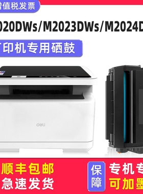 【可加粉】多好原装M2023DWs硒鼓M2024DWS墨盒适用deli打印机T202A得力M2020DWs碳粉盒晒鼓