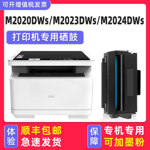 M2023DWs硒鼓M2024DWS墨盒适用deli打印机T202A得力M2020DWs碳粉盒晒鼓 多好原装 可加粉