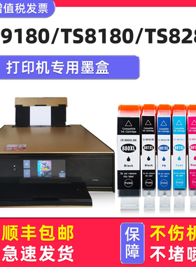 【多好原装TS9180墨盒】适用佳能/Canon打印机墨盒PIXMA TS8180黑色TS8280墨仓PGI-880 CL1-881