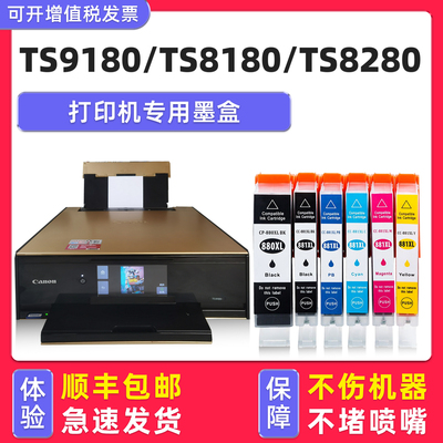 【顺丰】TS9180/TS8180专用墨盒