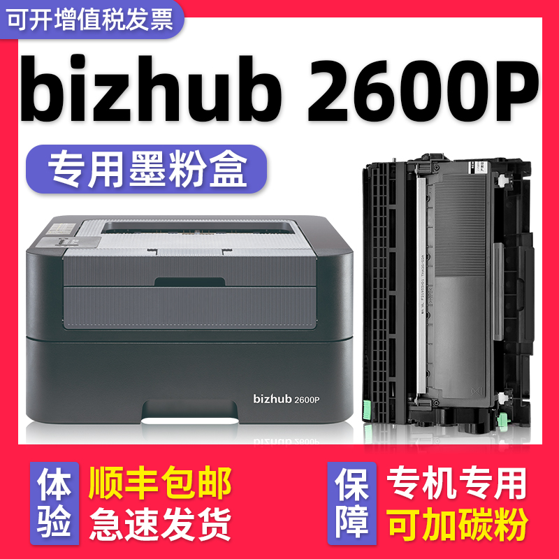 多好适用美能达bizhub2600P硒鼓