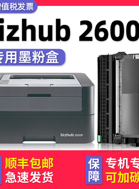 【bizhub 2600P硒鼓】多好原装适用柯尼卡美能达打印机2600P墨盒